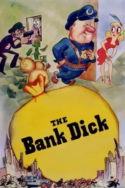 Банковский сыщик - постер