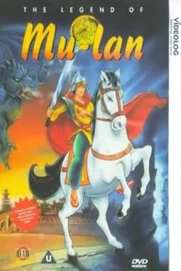 The Legend of Mulan - постер