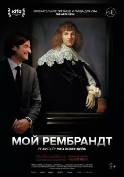 Мой Рембрандт - постер