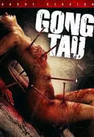 Гонг Тау: Восточная черная магия - постер