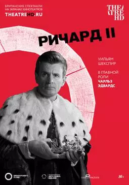 Globe: Ричард II - постер