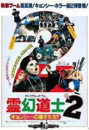 Сын китайского вампира 2 - постер