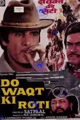 Do Waqt Ki Roti - постер