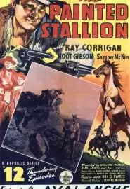 The Painted Stallion - постер