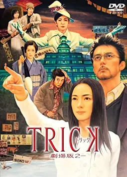 Trick: The Movie 2 - постер