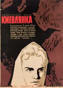 Киевлянка - постер