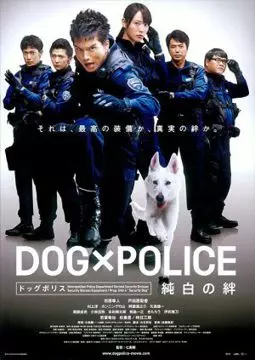 Полицейский пес: Отряд К-9 - постер