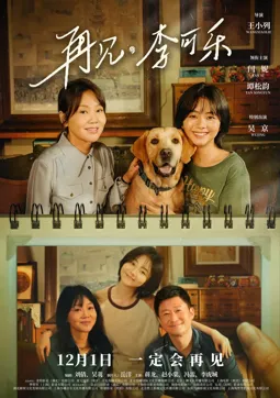 Собачья жизнь: Друзья навек - постер