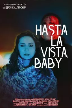 Hasta La Vista, Baby - постер