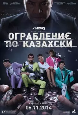 Ограбление по-казахски - постер
