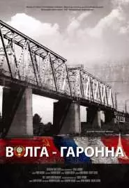 Волга - Гаронна - постер