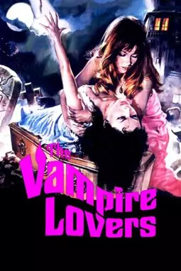 Вампиры-любовники - постер