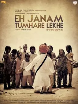 Eh Janam Tumhare Lekhe - постер