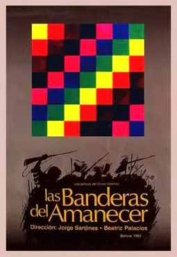 Las banderas del amanecer - постер