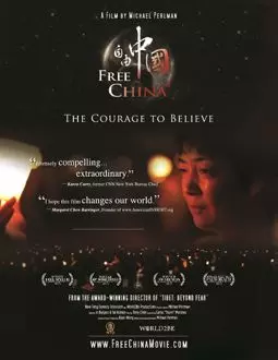 Свободный Китай: мужество верить - постер