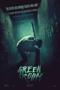 Зеленая комната - постер