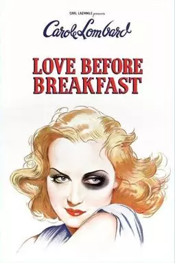 Любовь перед завтраком - постер