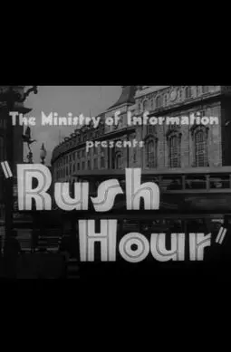Rush Hour - постер