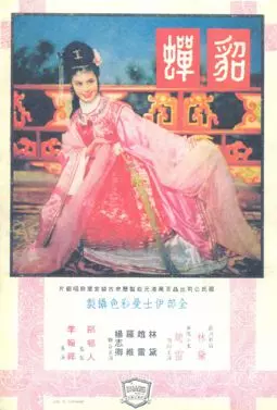 Diau Charn - постер