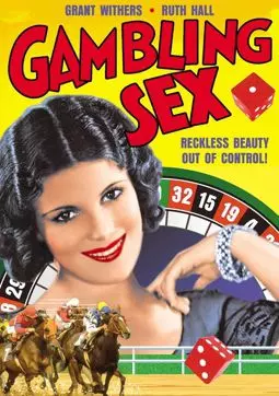 Азартные секс-игры - постер