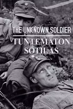 Неизвестный солдат - постер