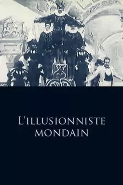 L'illusionniste mondain - постер