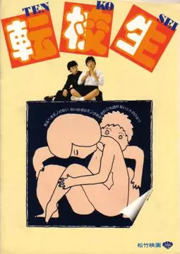 Tenkôsei - постер
