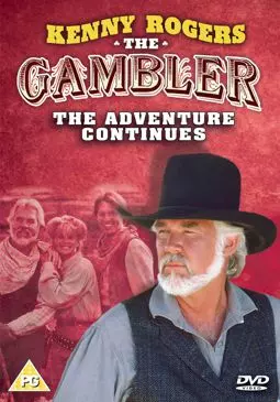 Kenny Rogers as The Gambler: The Adventure Continues - постер
