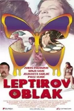 Leptirov oblak - постер