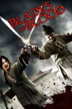 Кровавые мечи - постер