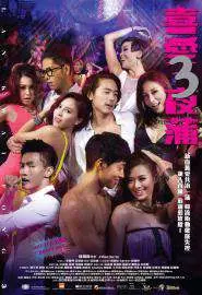 Лан Квай Фонг 3 - постер