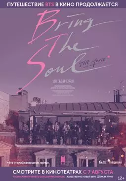 BTS: Открой свою душу. Фильм - постер