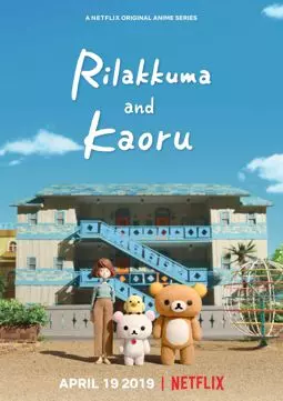 Рилаккума и Каору - постер