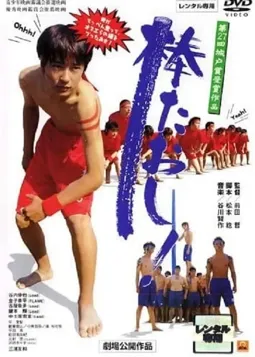 Bo taoshi - постер