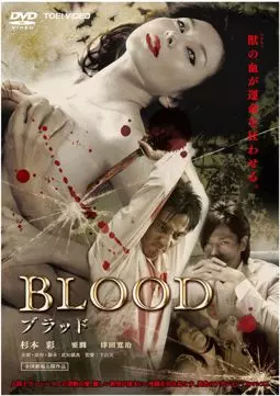 Кровь - постер