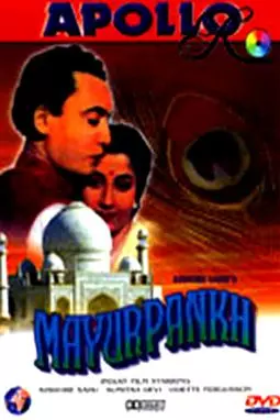 Mayurpankh - постер