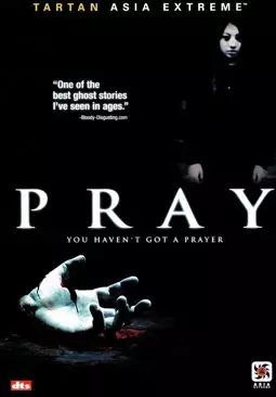 Молитва - постер