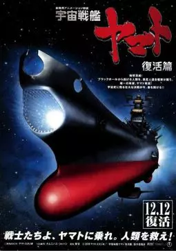 Космический крейсер Ямато 6 - постер