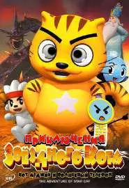 Приключения Звездного кота: Кот Мэджик и волшебный телефон - постер