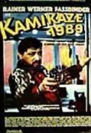 Камикадзе 1989 - постер