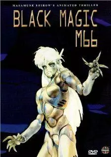 Черная магия М-66 - постер