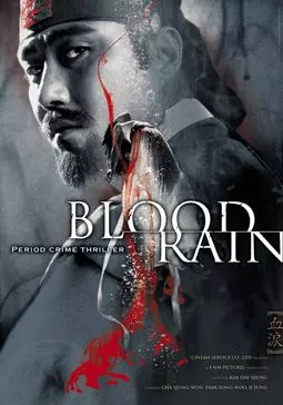 Кровавый дождь - постер