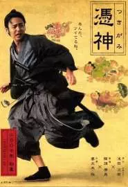 Затравленный самурай - постер
