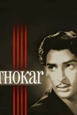 Thokar - постер