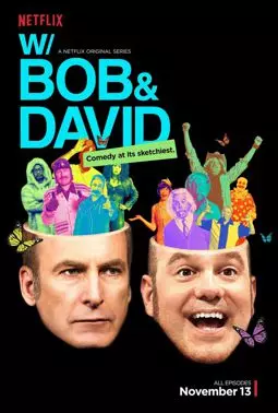 С Бобом и Дэвидом - постер