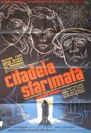 Citadela sfarîmata - постер