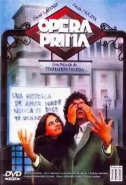 Опера Прима - постер