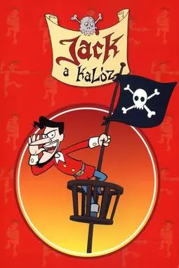 Бешеный Джек Пират - постер