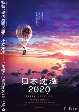 Затопление Японии 2020 - постер