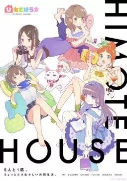 Дом Химотэ - постер